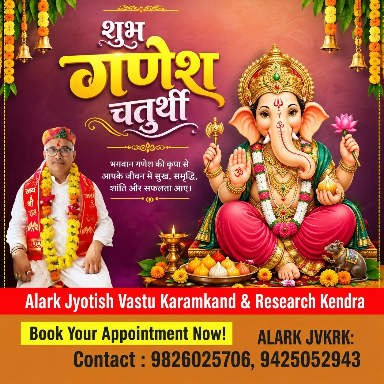 Happy Ganesh Chaturthi